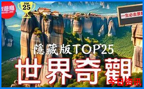 夏季自驾旅游最佳去处